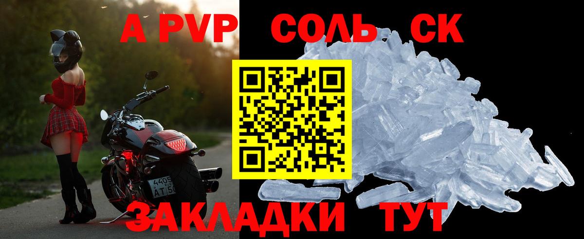 А ПВП Соль Пушкино