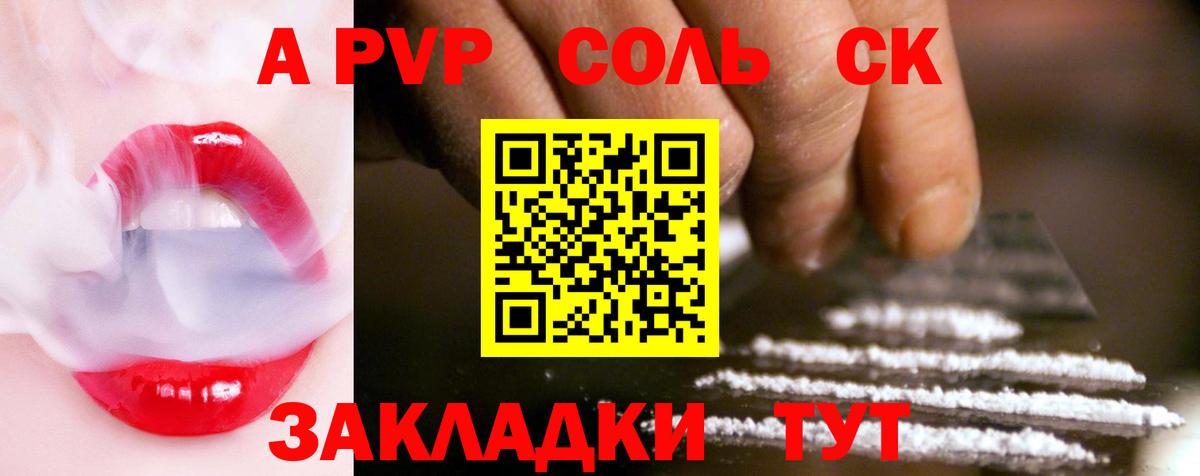 купить  цена  A PVP  Пушкино  APVP Crystall  Вход с VPN  А ПВП Crystall 
