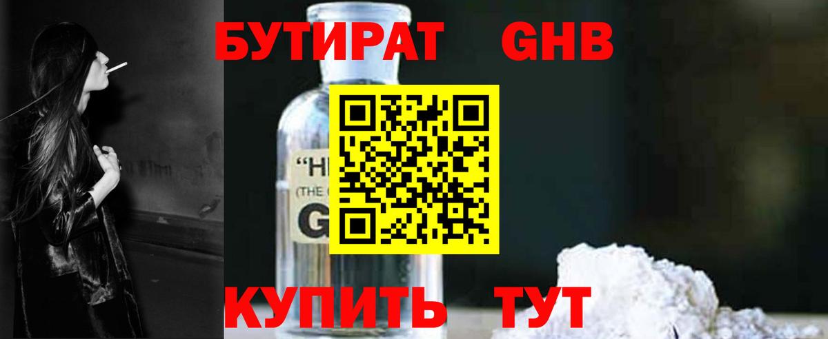 Пушкино  БУТИРАТ 99%  Вход с VPN 