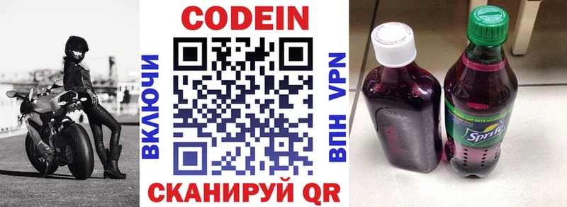 Кодеин напиток Lean (лин)  Пушкино 