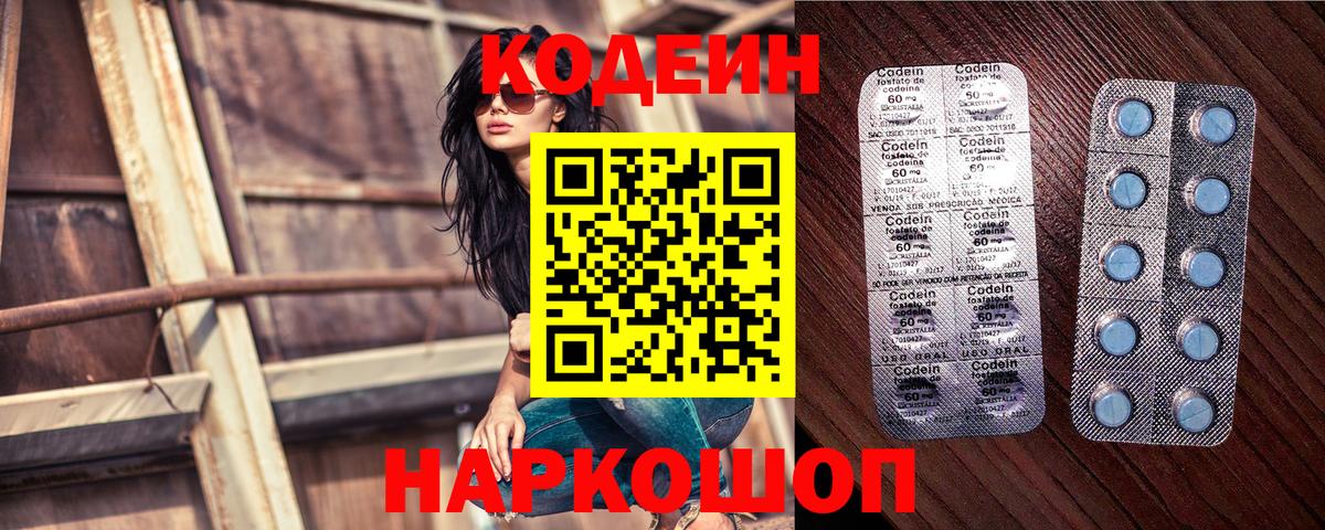 Codein Purple Drank Пушкино