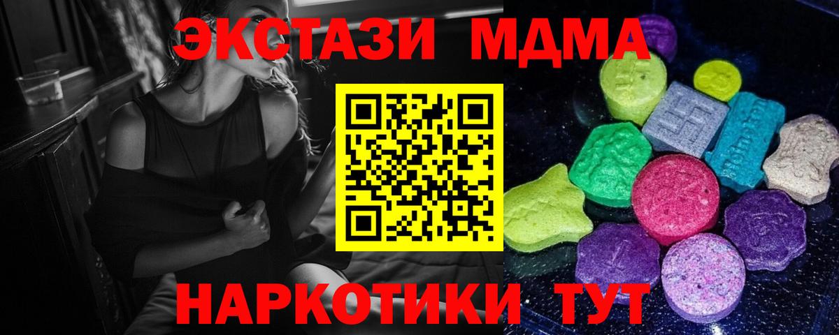 ЭКСТАЗИ MDMA Пушкино