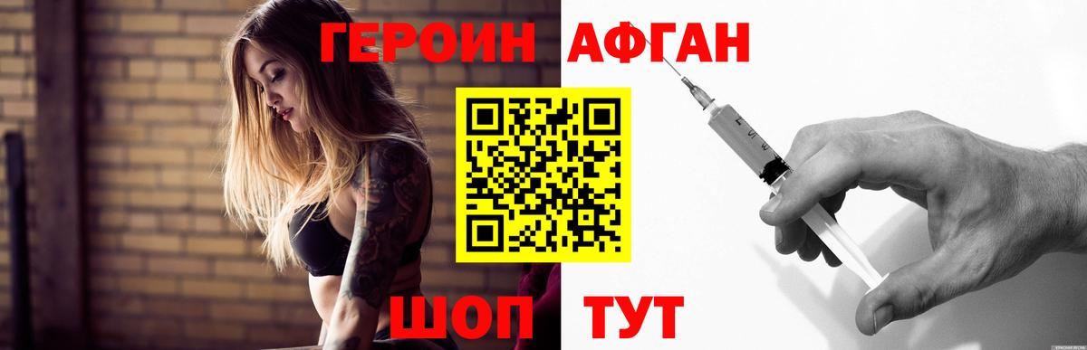 Пушкино  ГЕРОИН белый  Героин  Вход с VPN 