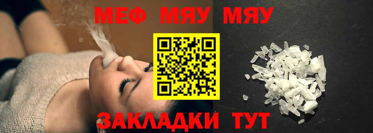 Мефедрон кристаллы Пушкино