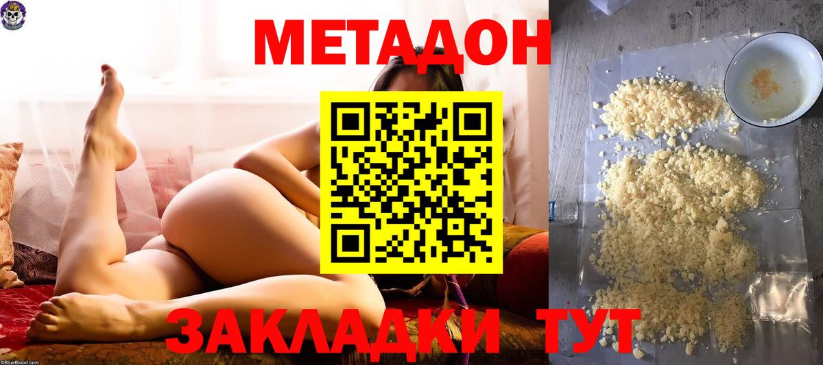 МЕТАДОН methadone Пушкино