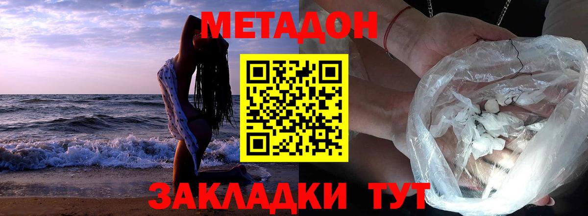Пушкино  МЕТАДОН кристалл  Вход с VPN 