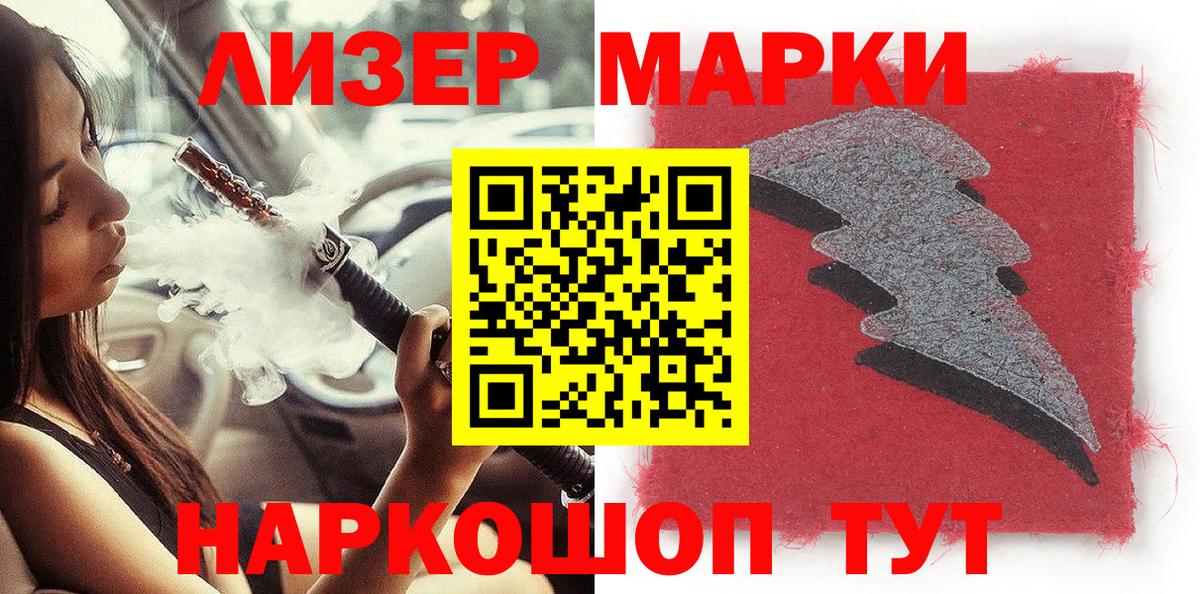 Наркотические марки 1500мкг Пушкино